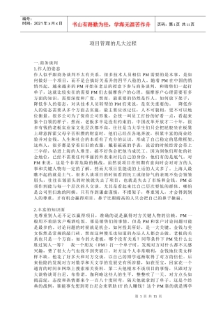 项目管理的几大过程(doc12)(1)