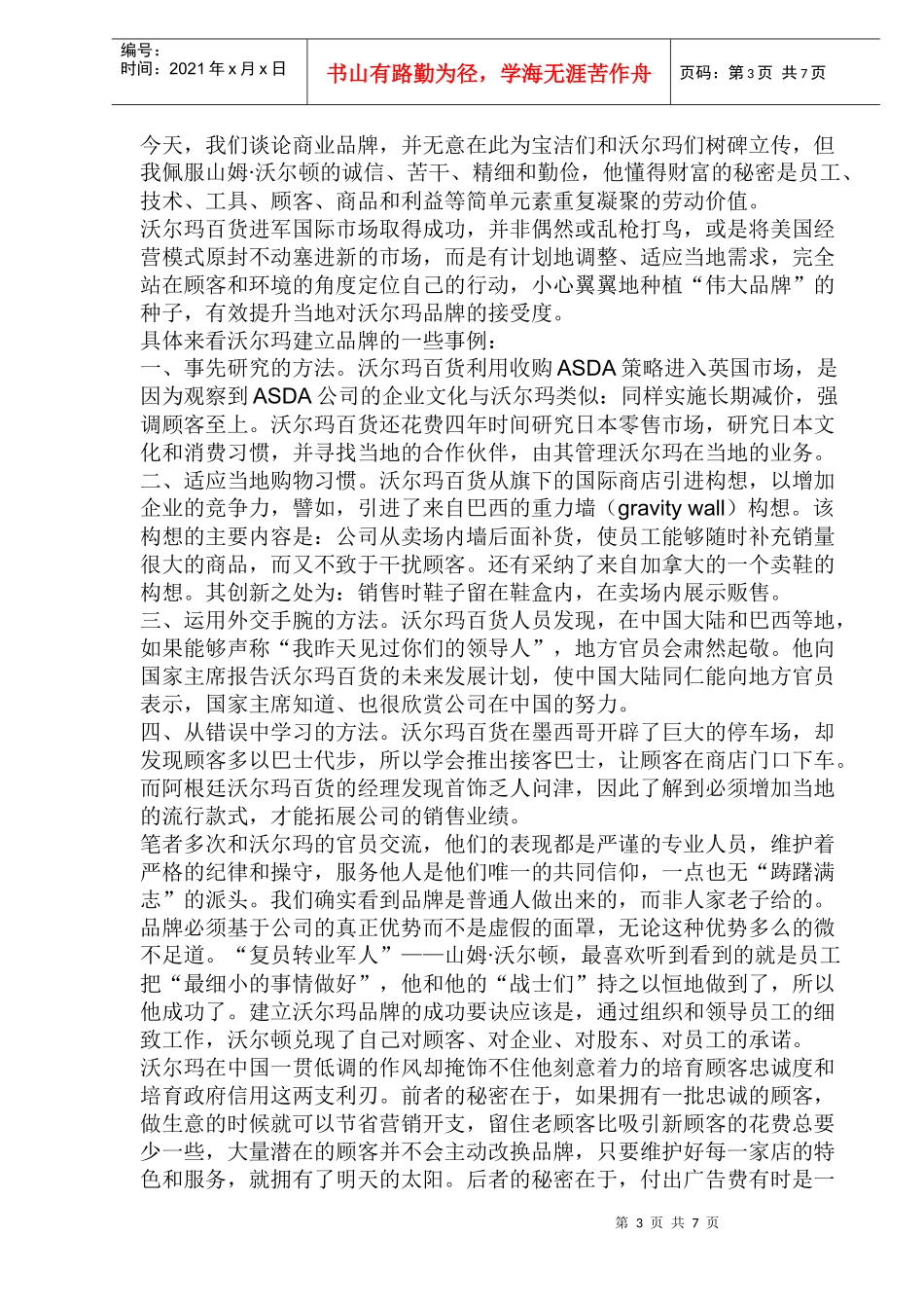 零售业的品牌资产管理_第3页