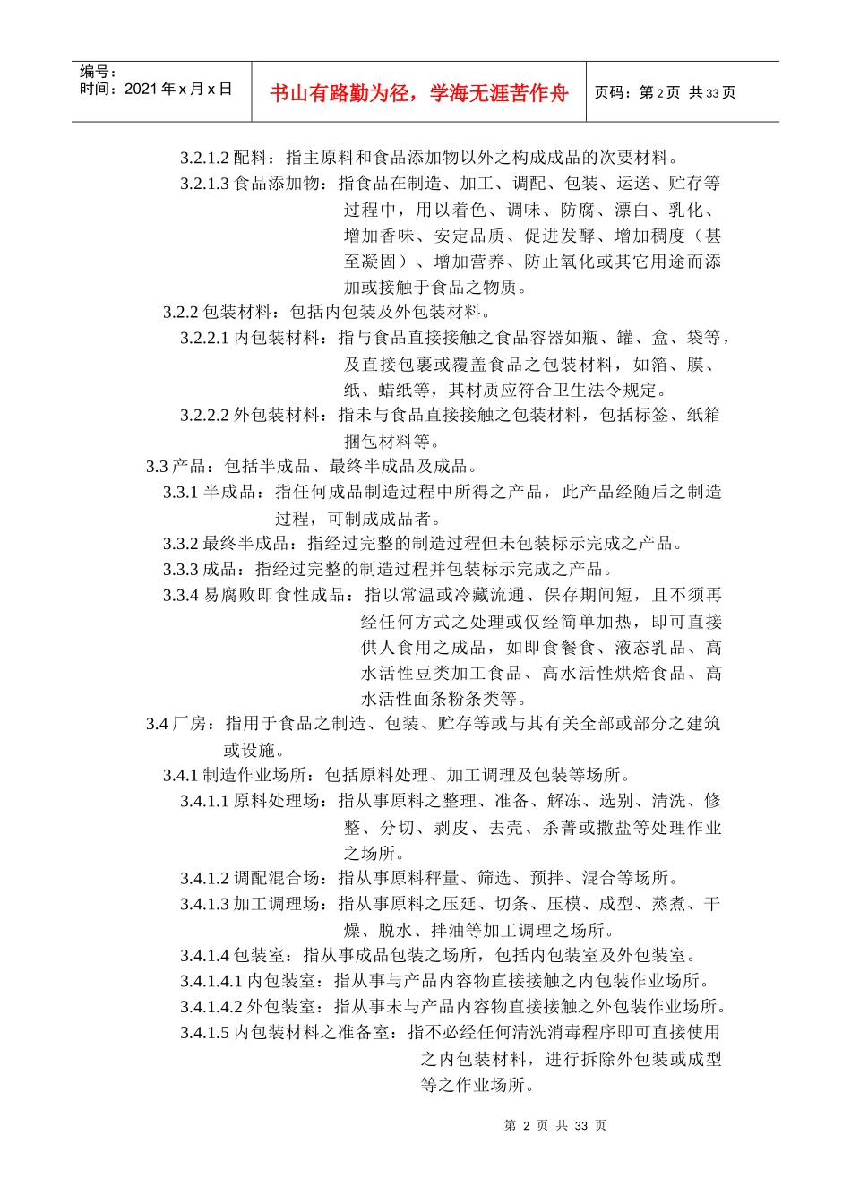 面条工厂良好作业规范准则_第2页