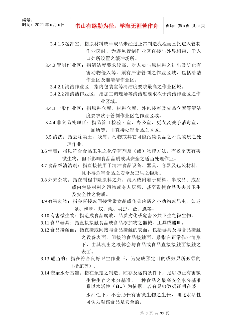 面条工厂良好作业规范准则_第3页