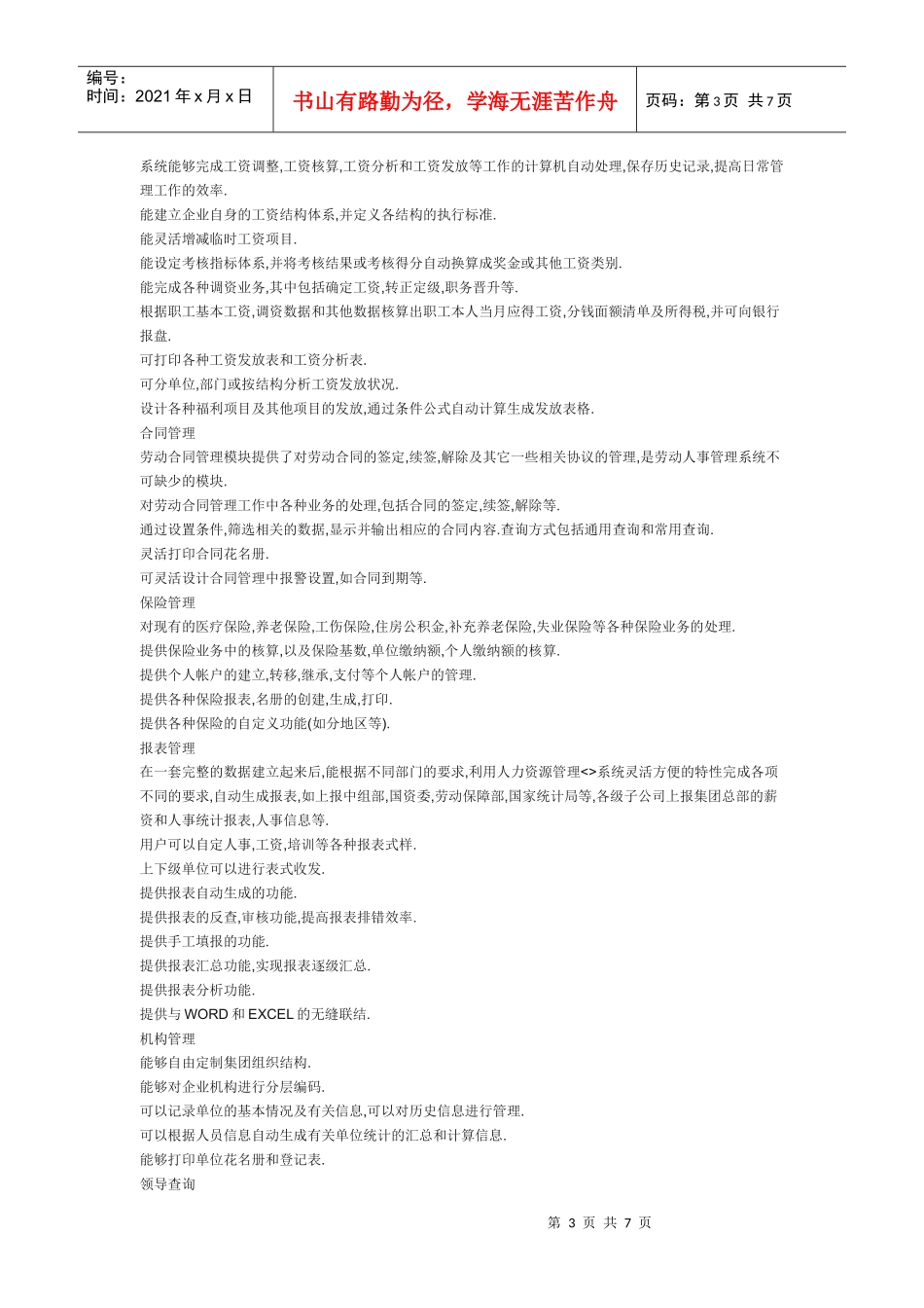 集团性单位人力资源管理信息化解决办法_第3页