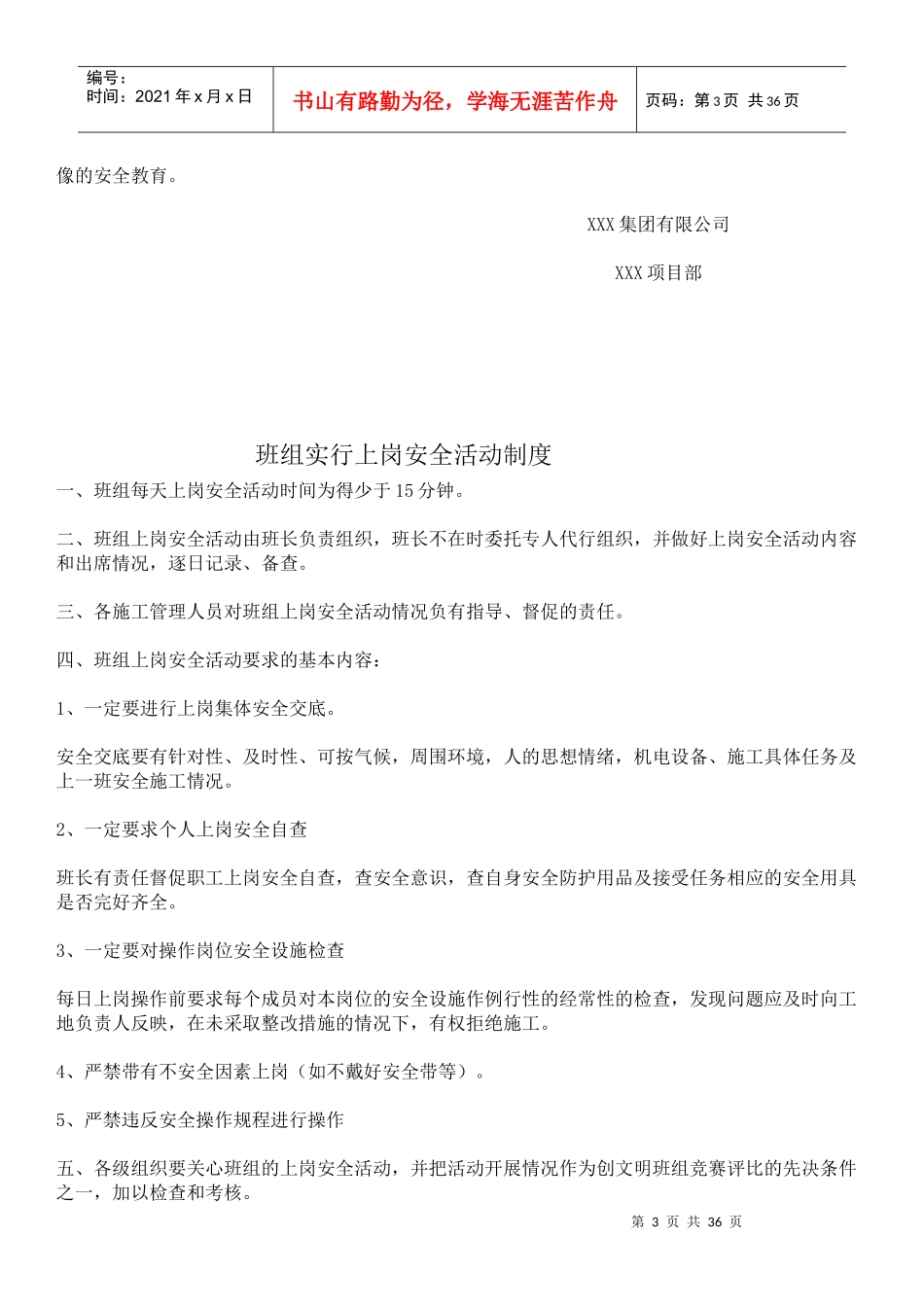 项目部整套管理制度范本_第3页