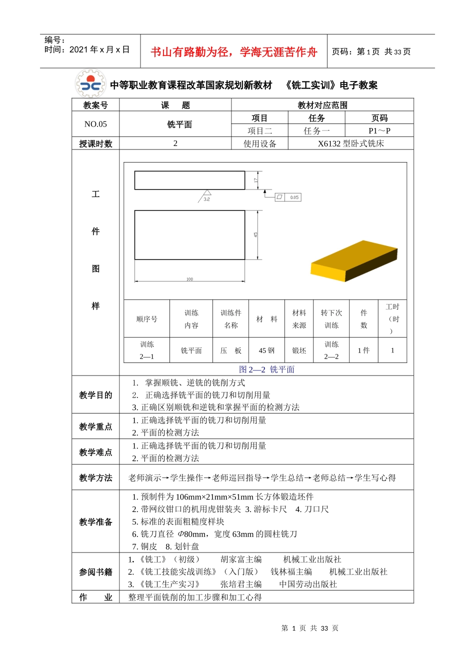 项目二铣工工艺_第1页