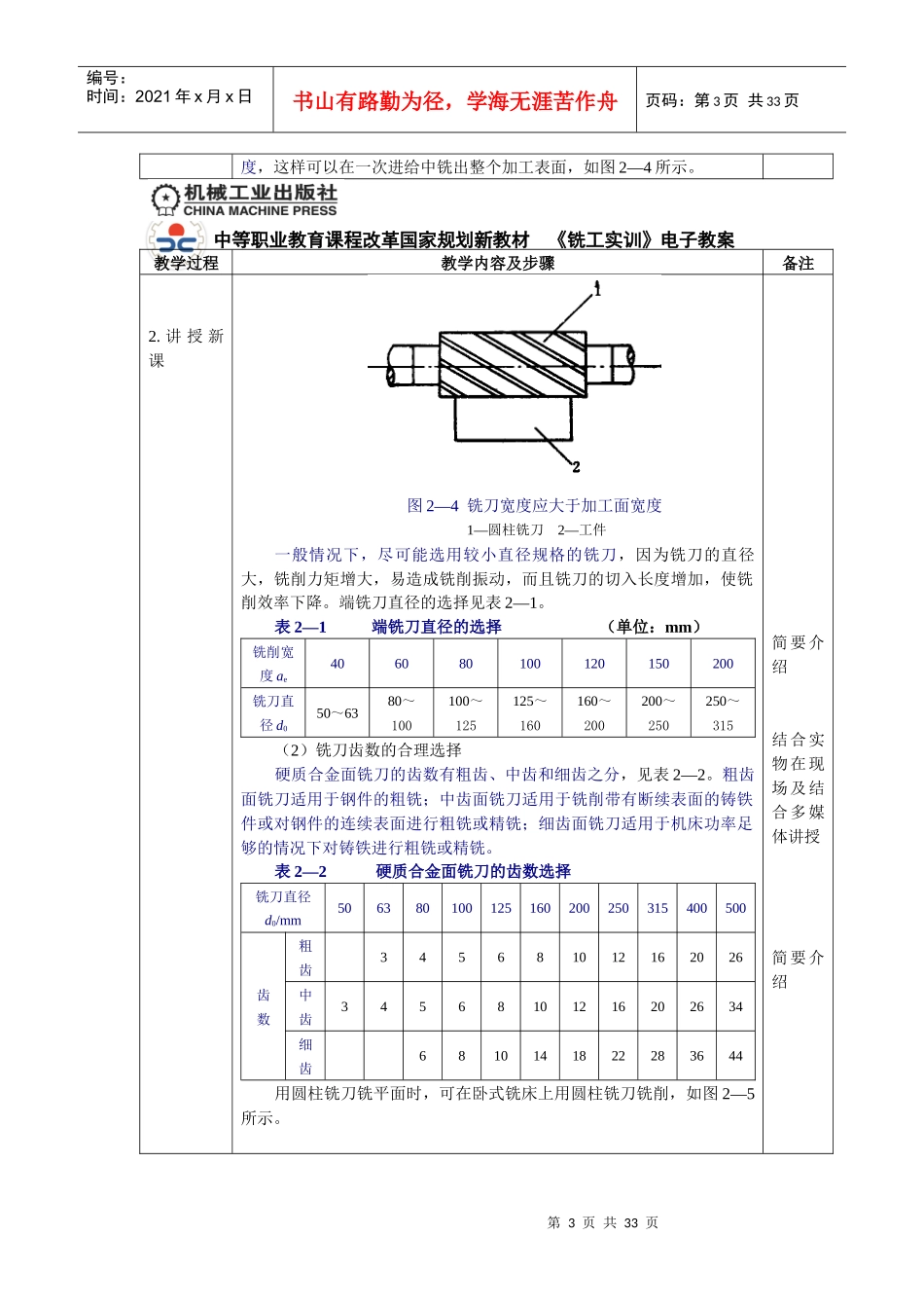 项目二铣工工艺_第3页