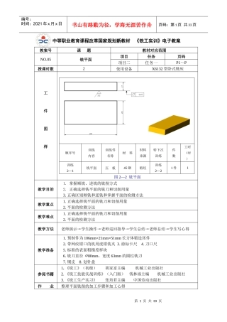 项目二铣工工艺