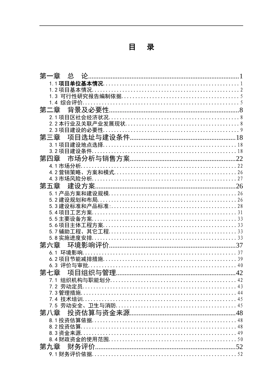 面粉厂生产线技术改造项目建议书可研报告_第1页