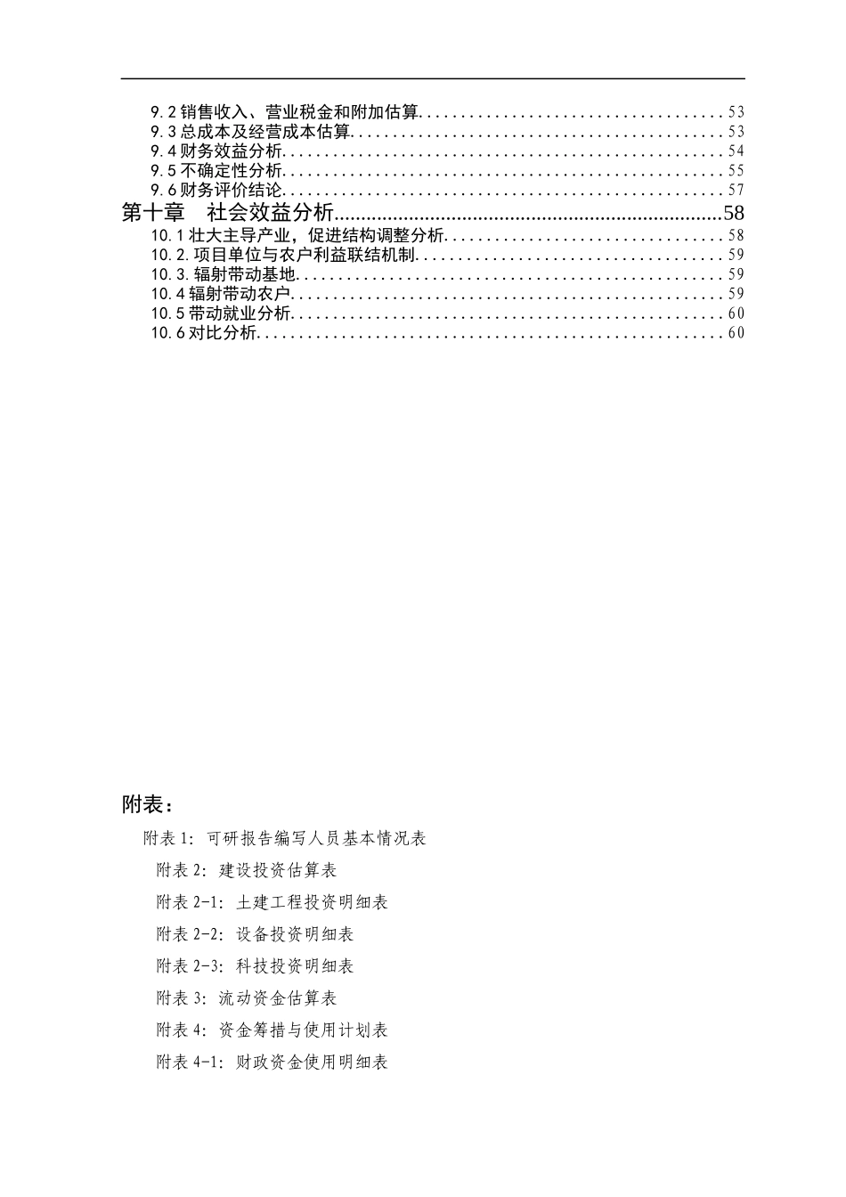 面粉厂生产线技术改造项目建议书可研报告_第2页