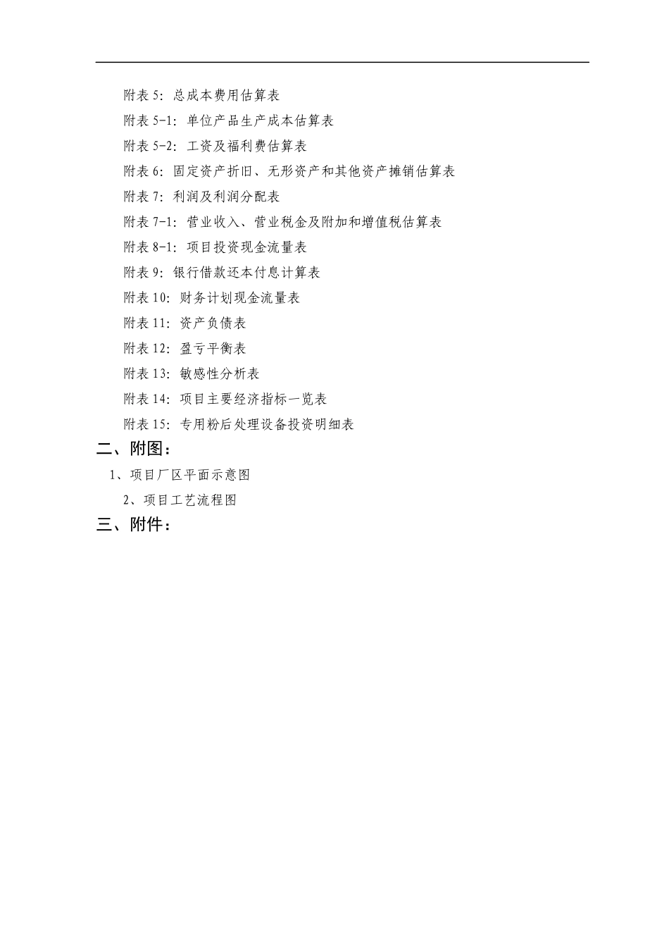 面粉厂生产线技术改造项目建议书可研报告_第3页