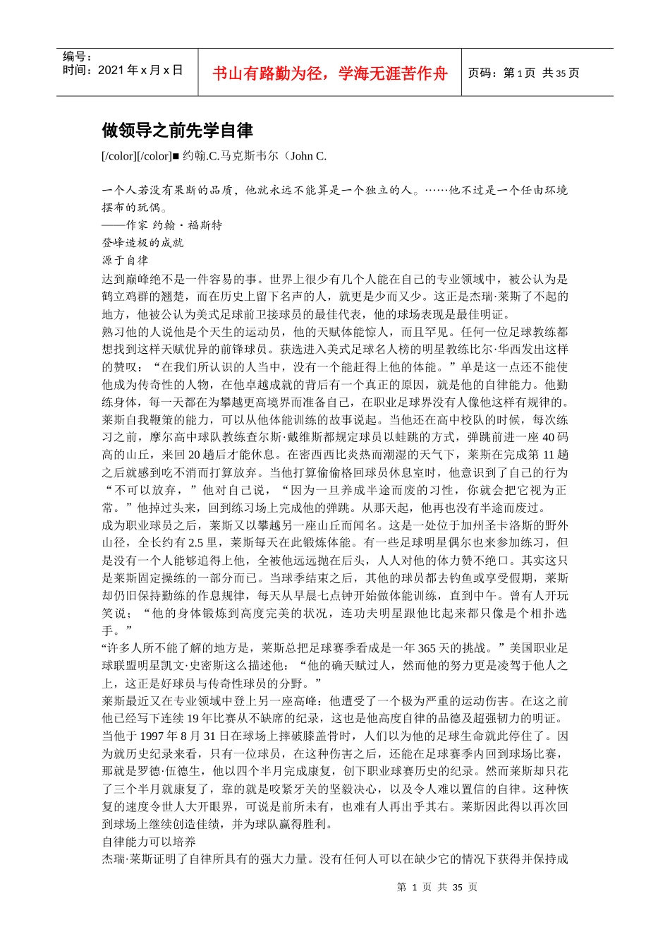 领导自律课件_第1页