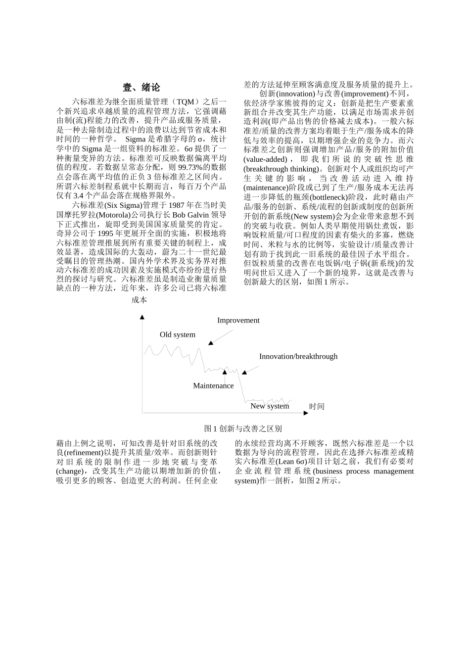 项目计划的选择与执行方案_第2页