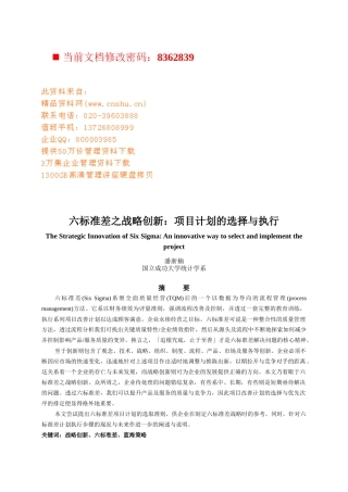 项目计划的选择与执行方案