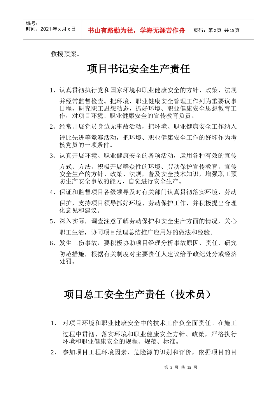 项目部各管理人员责任制_第2页