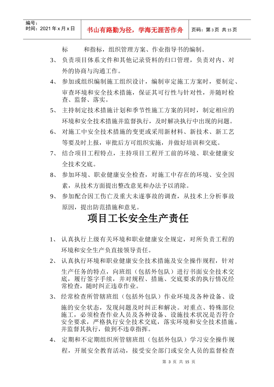 项目部各管理人员责任制_第3页