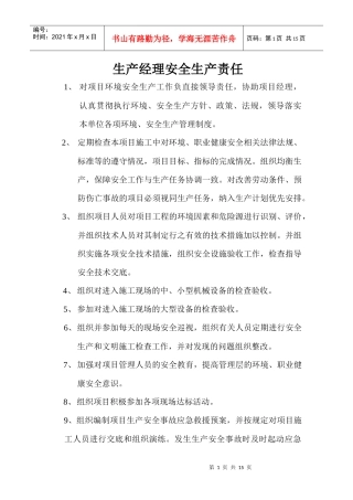 项目部各管理人员责任制