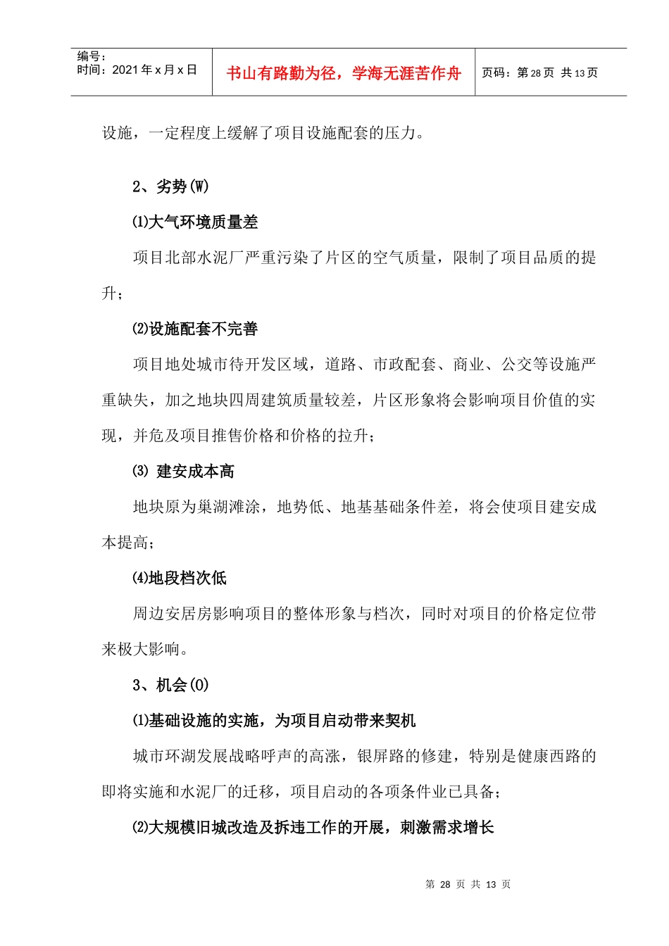 项目市场定位3_第2页