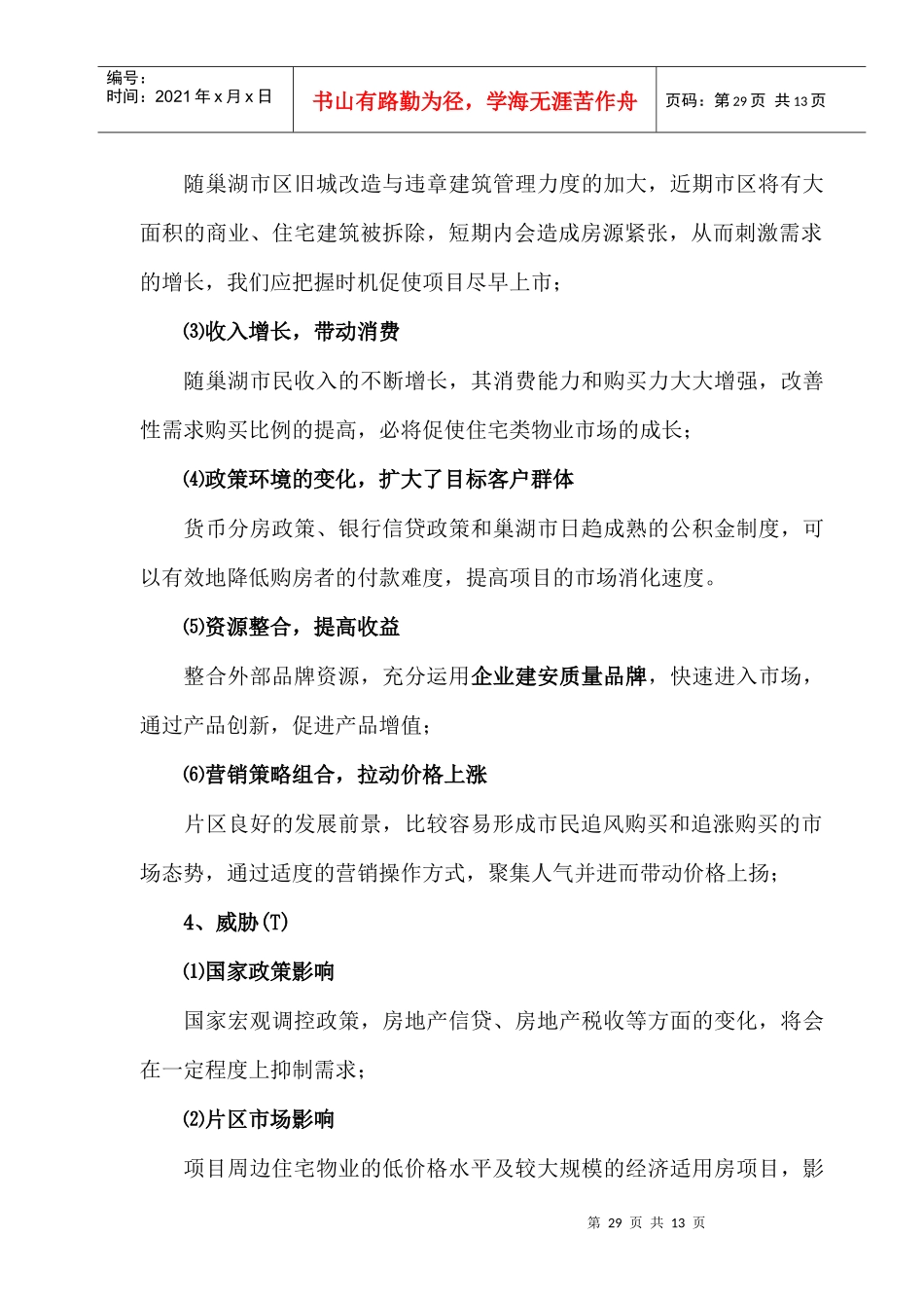 项目市场定位3_第3页