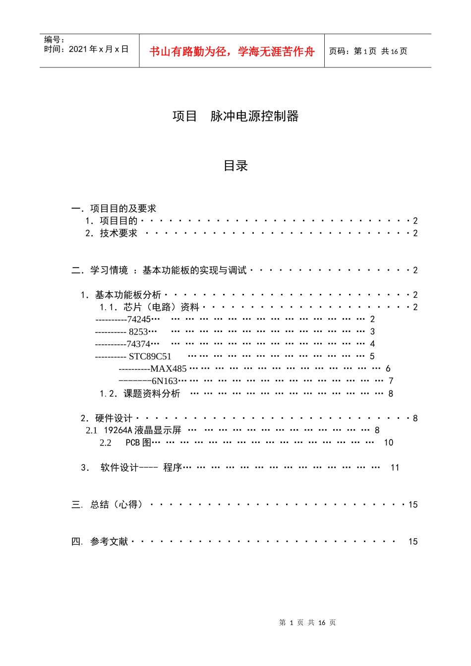 项目 脉冲电源控制器_第1页