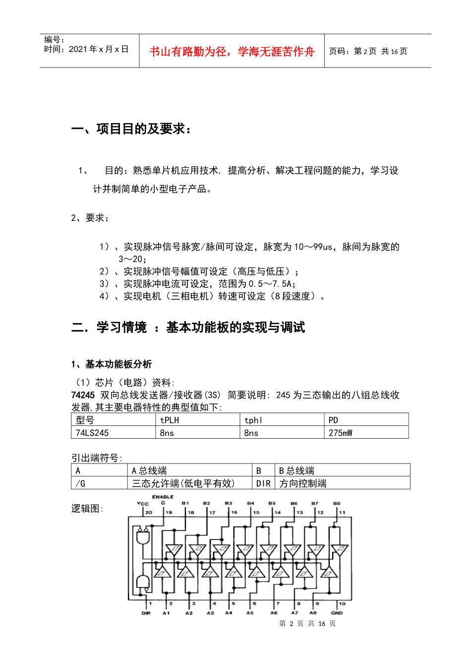 项目 脉冲电源控制器_第2页