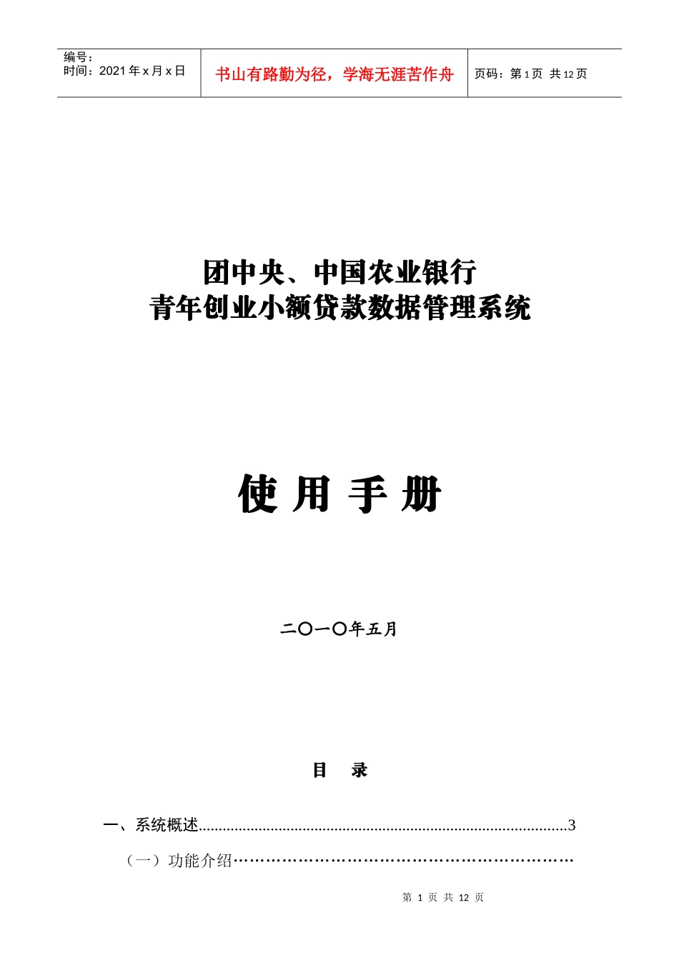 青年创业小额贷款数据管理系统使用手册_第1页