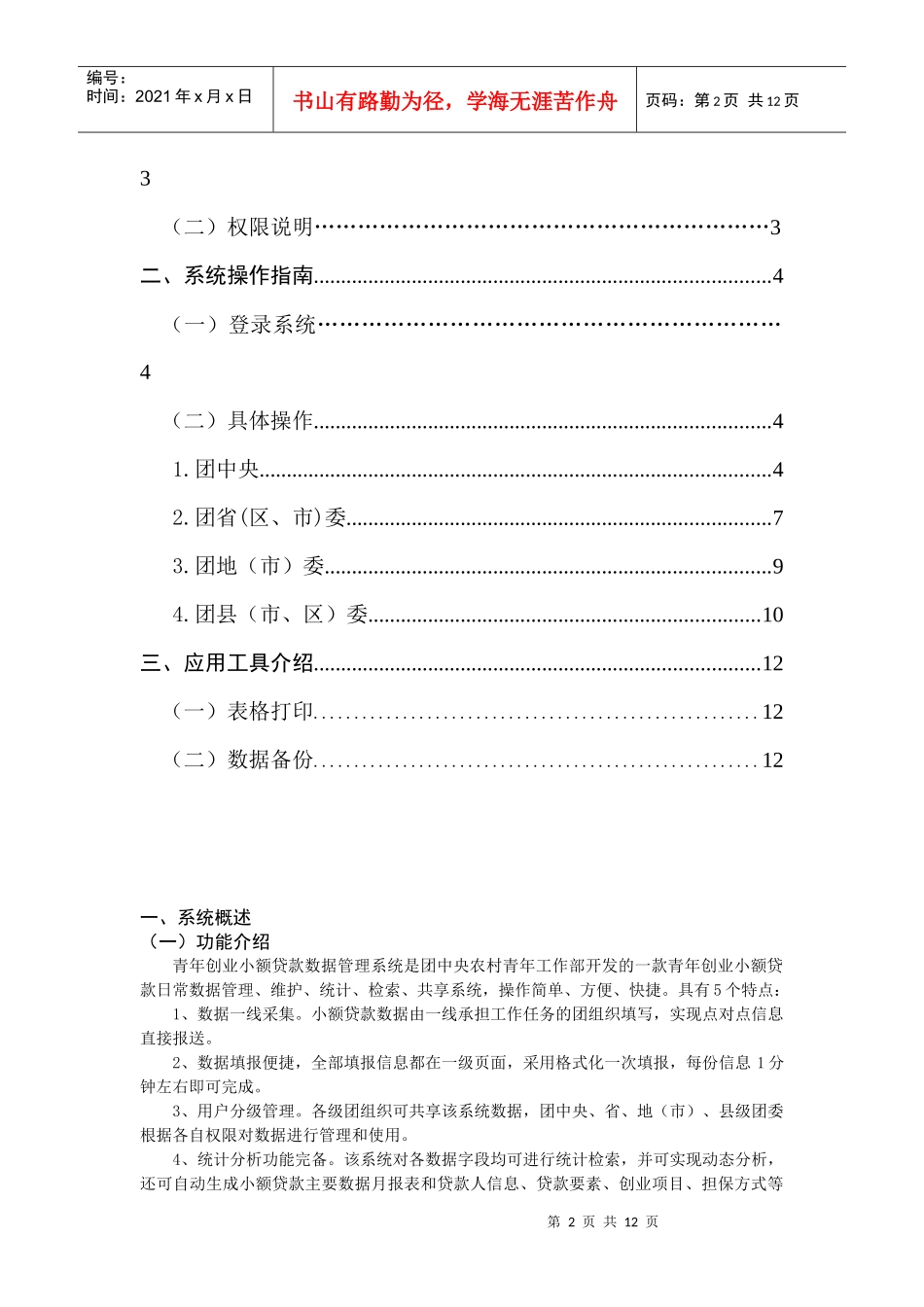 青年创业小额贷款数据管理系统使用手册_第2页