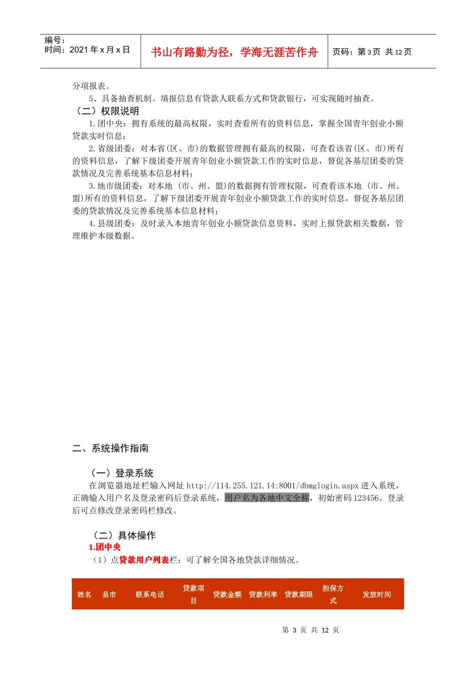 青年创业小额贷款数据管理系统使用手册_第3页