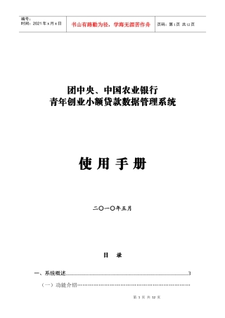 青年创业小额贷款数据管理系统使用手册