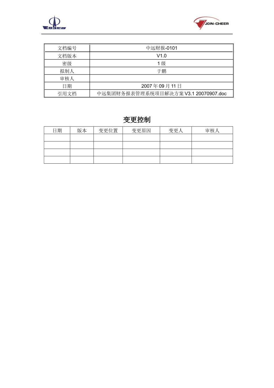 项目管理规范_第3页
