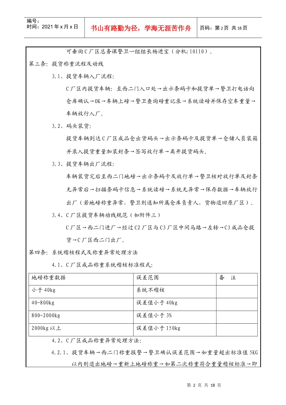 颁发“C厂区成品称重管理办法”_第2页