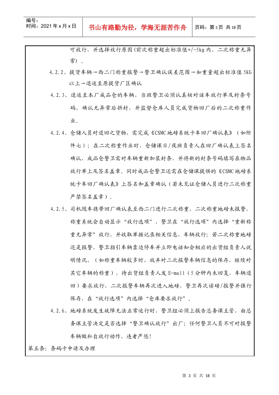 颁发“C厂区成品称重管理办法”_第3页
