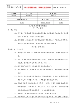 颁发“C厂区成品称重管理办法”