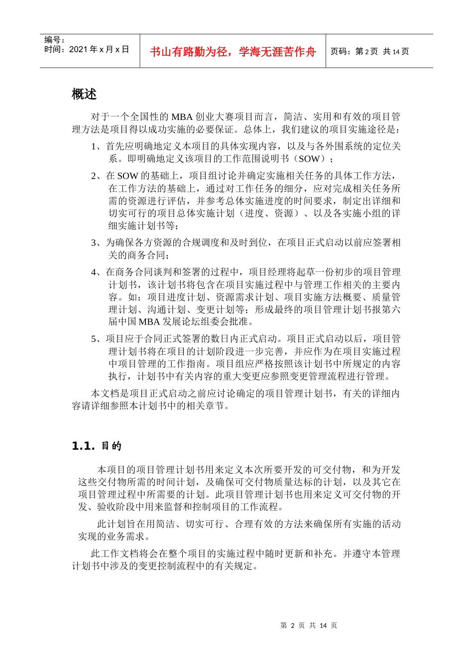 项目管理计划书_第2页