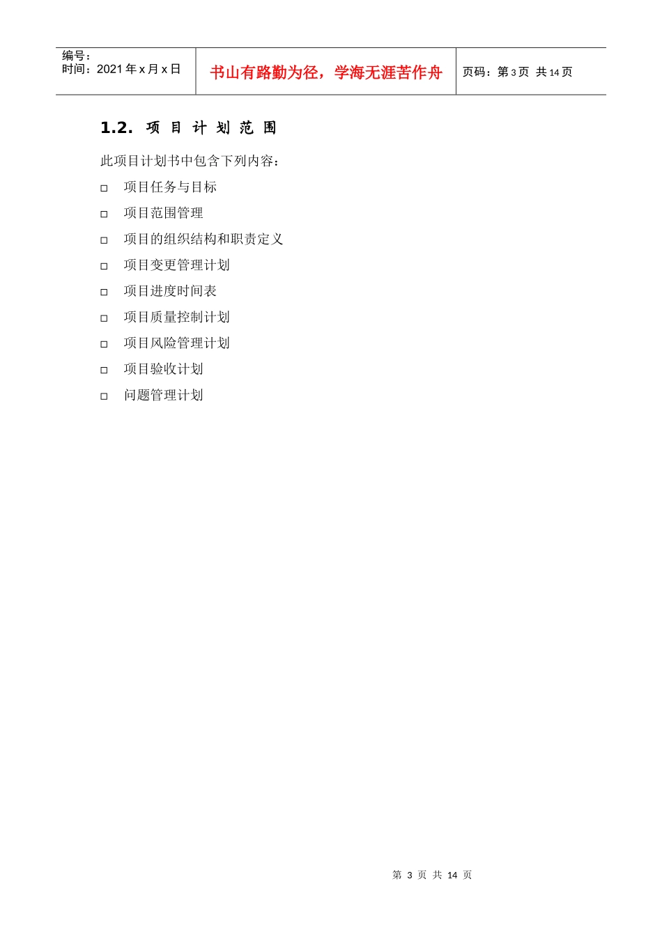 项目管理计划书_第3页