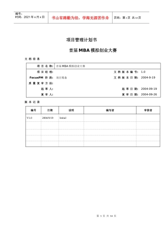 项目管理计划书