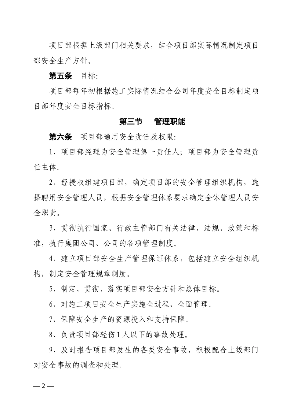 项目部安全质量环保管理办法_第2页