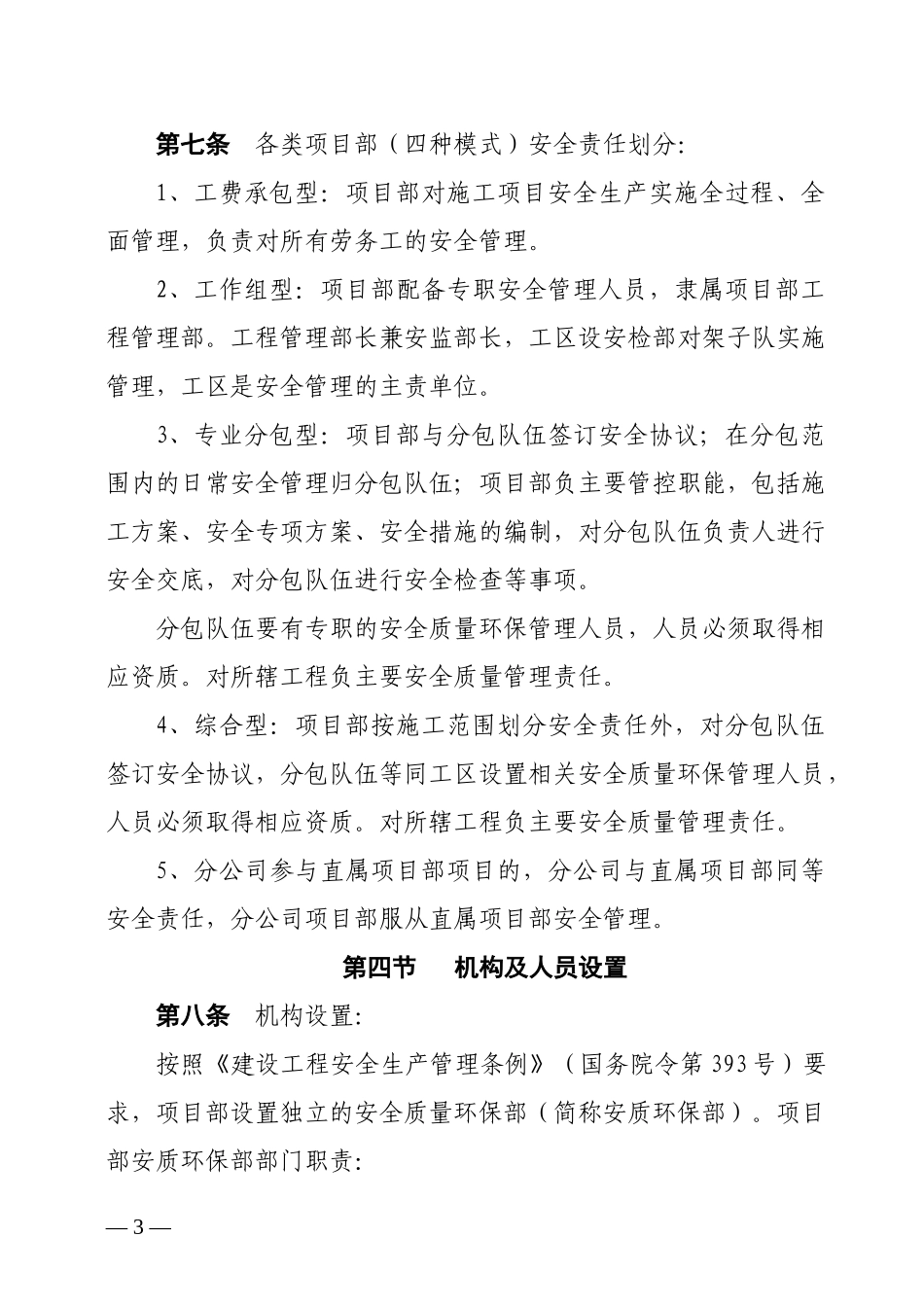 项目部安全质量环保管理办法_第3页