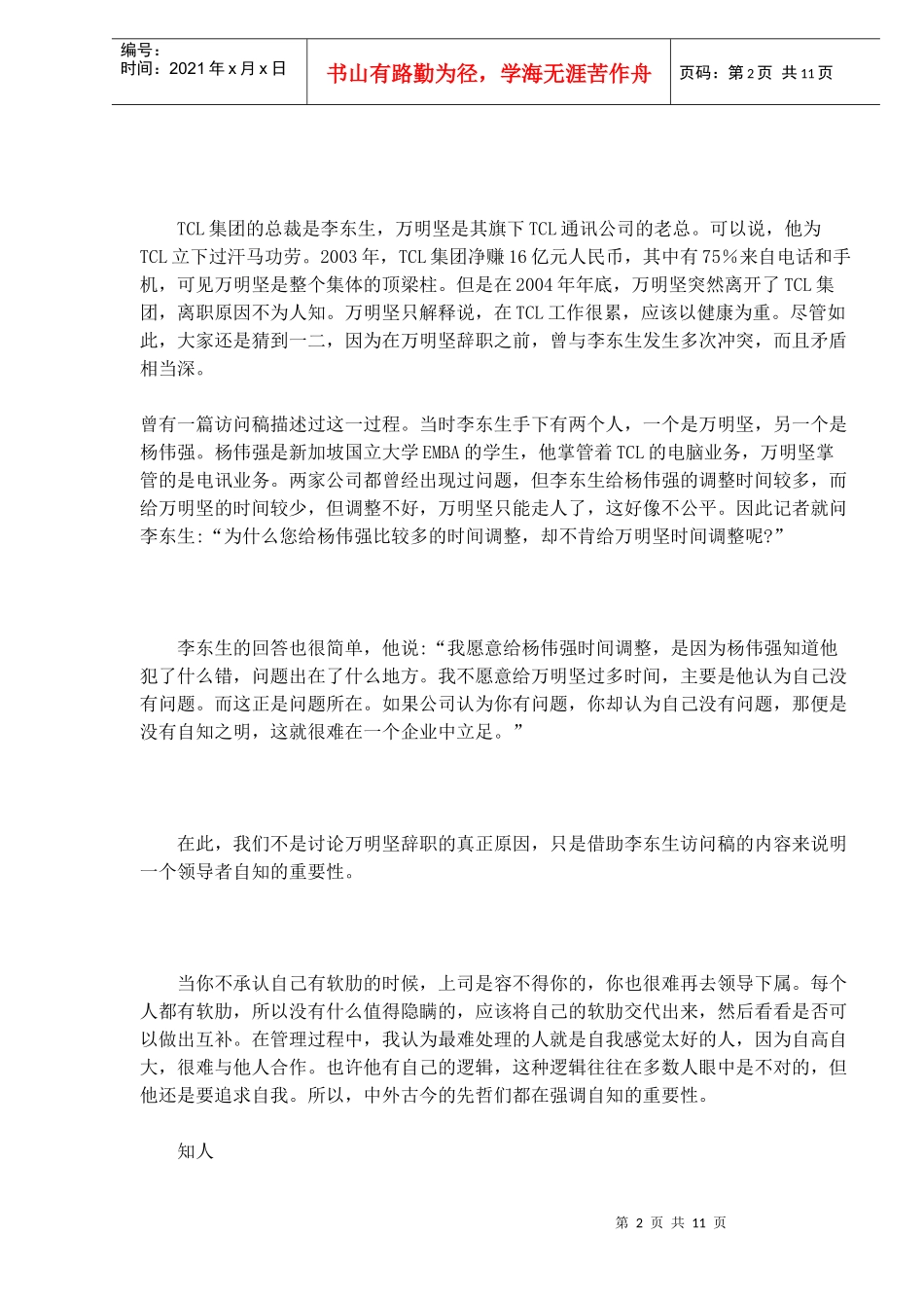 领导的九项行为艺术(1)_第2页