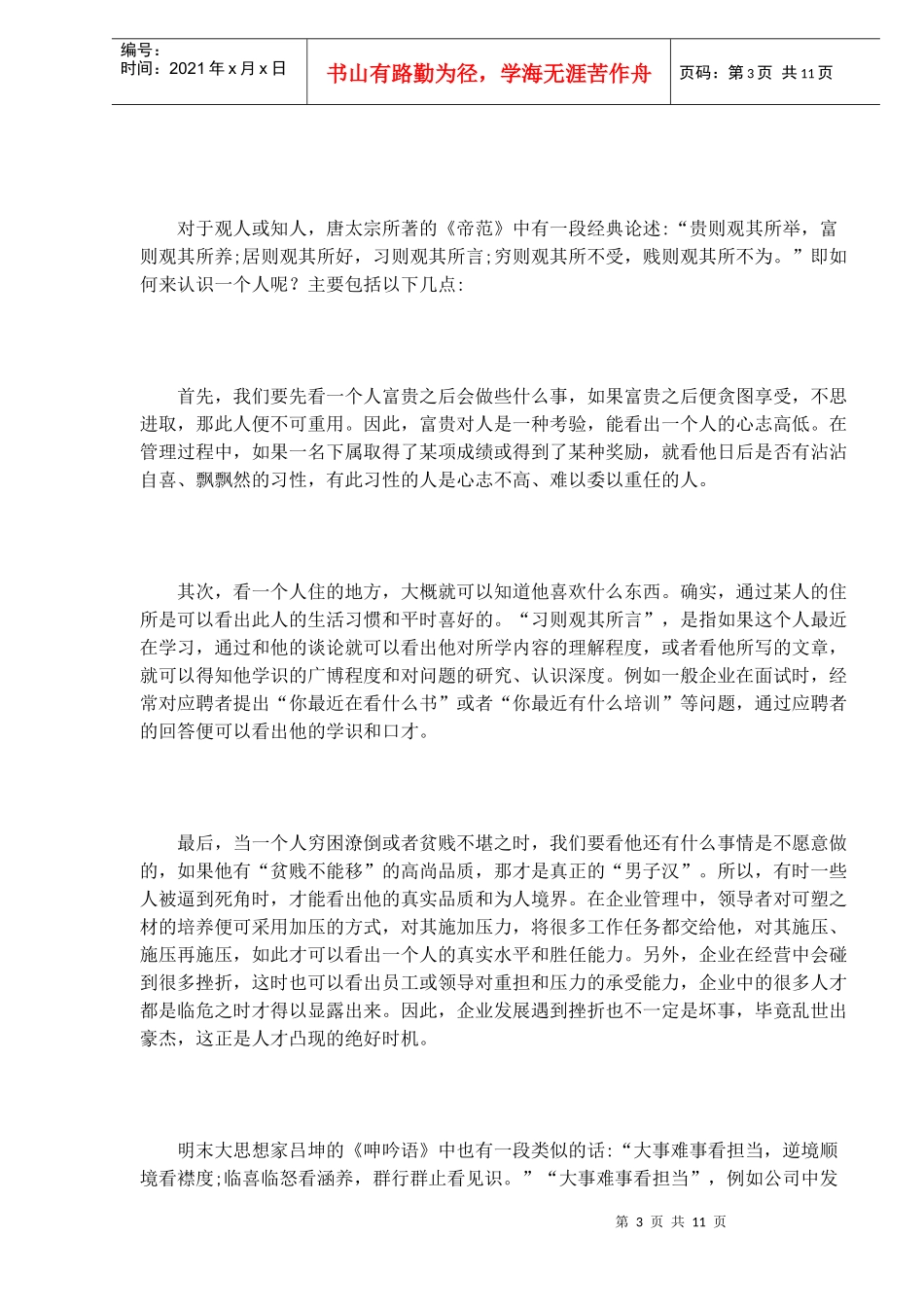 领导的九项行为艺术(1)_第3页