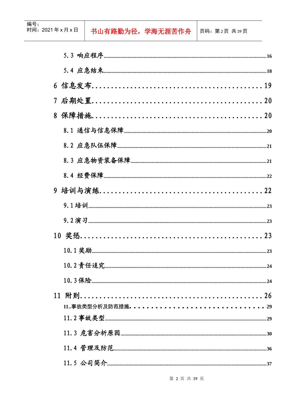 露天采石场事故应急预案_第3页