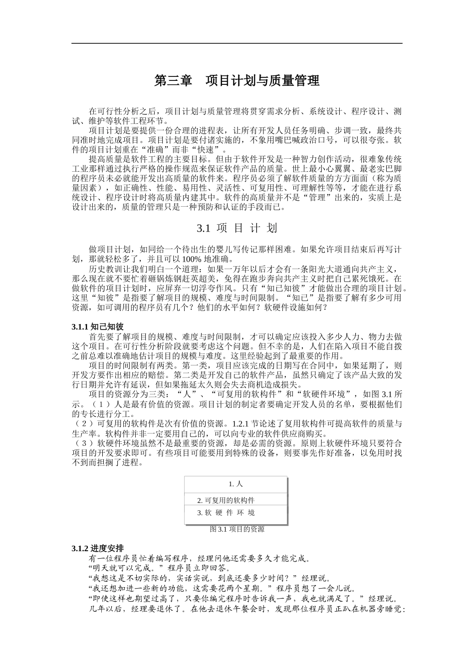 项目计划与质量管理_第1页