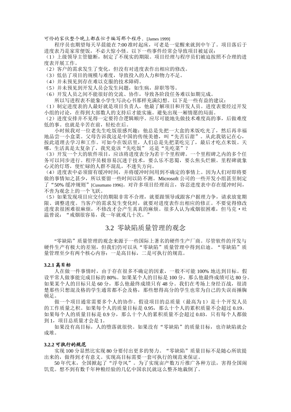 项目计划与质量管理_第2页