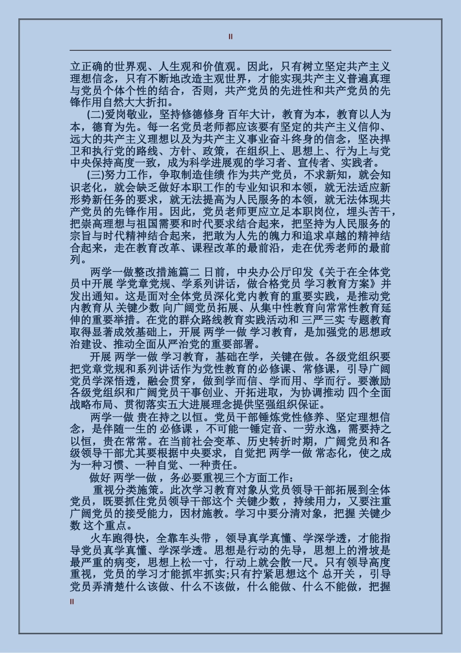 两学一做整改措施_第2页