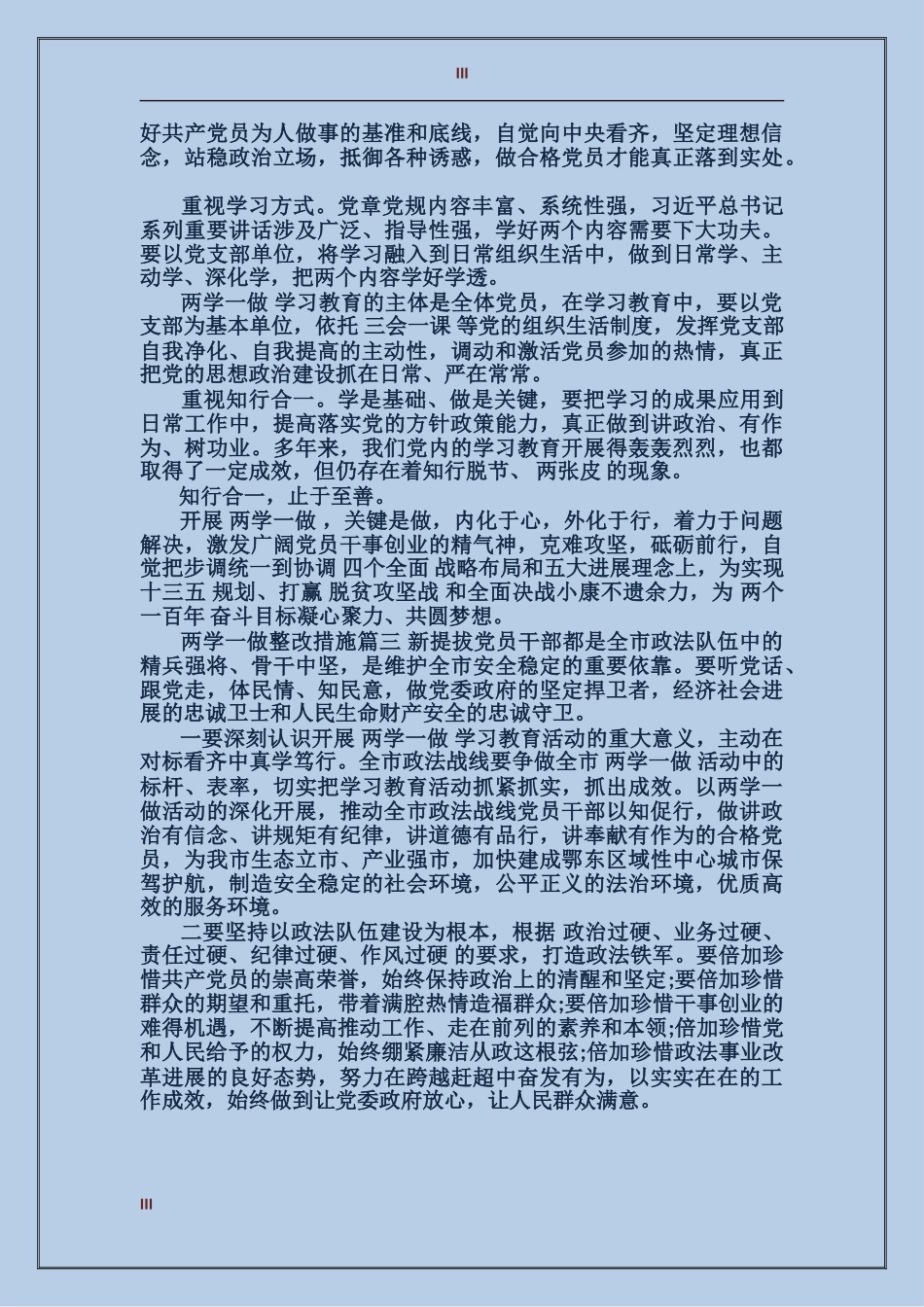 两学一做整改措施_第3页