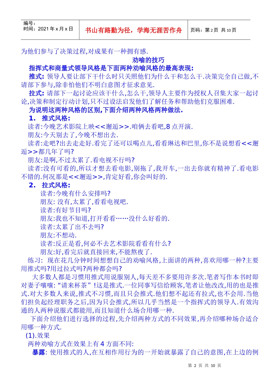 领导技巧讲义(DOC7)(1)_第2页