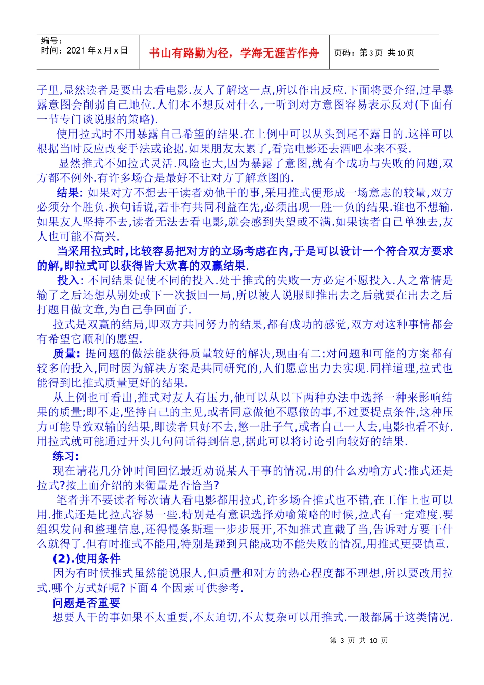 领导技巧讲义(DOC7)(1)_第3页
