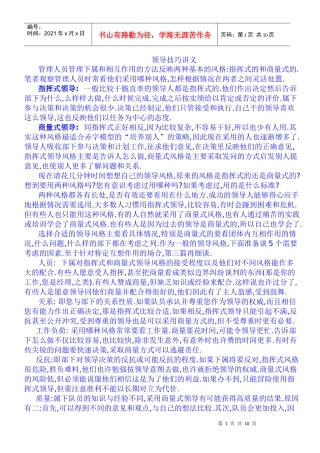 领导技巧讲义(DOC7)(1)