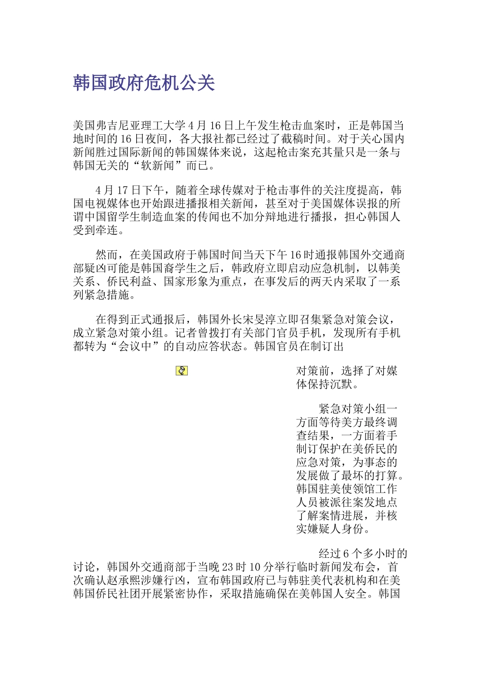 韩国政府危机公关处理方案分析_第1页