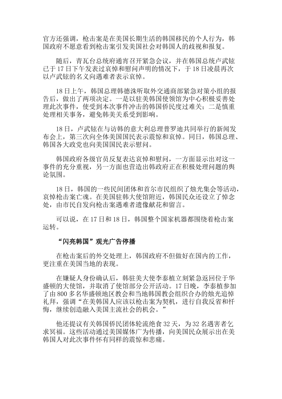 韩国政府危机公关处理方案分析_第2页