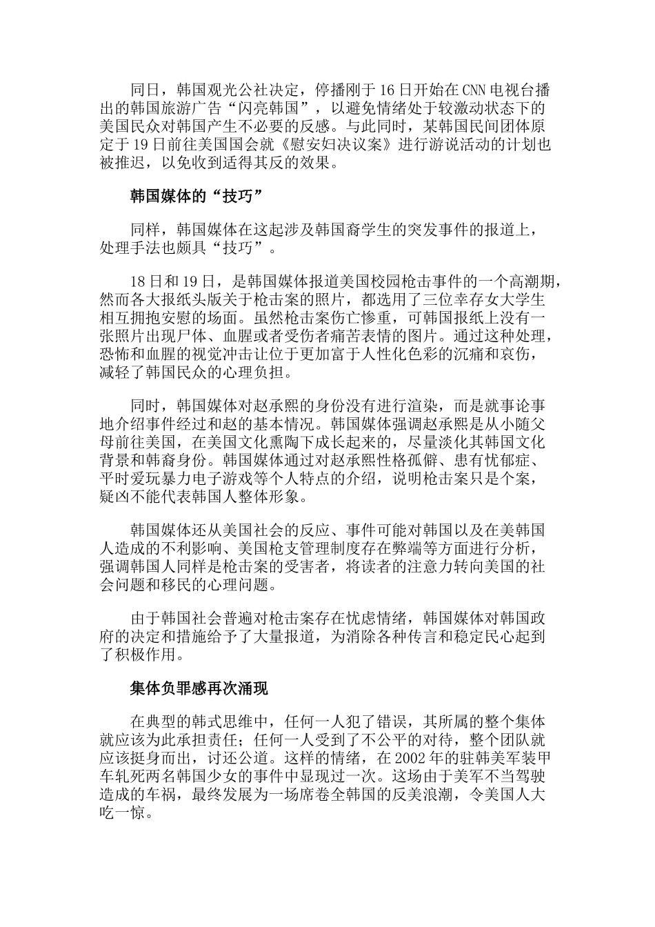 韩国政府危机公关处理方案分析_第3页