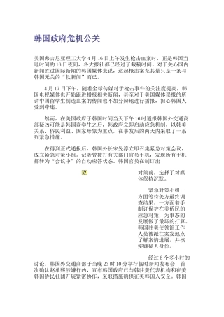 韩国政府危机公关处理方案分析