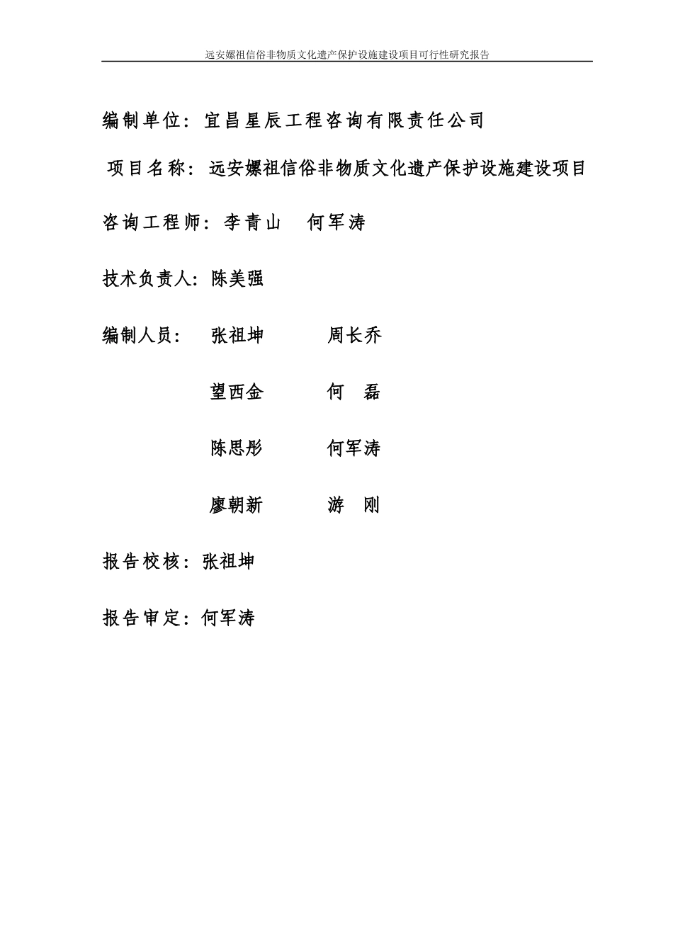 非物质文化遗产保护设施建设项目可行性研究报告_第2页